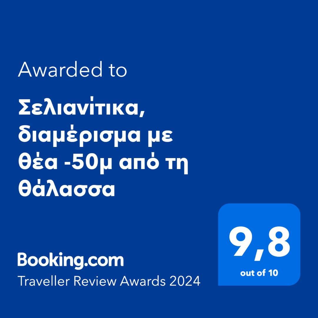 Σελιανίτικα, Διαμέρισμα Με Θέα -50Μ Από Τη Θάλασσα Exterior foto